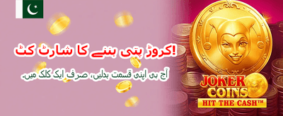 آج ہی جیتنا شروع کریں